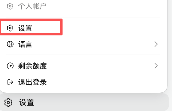 Codex 设置界面